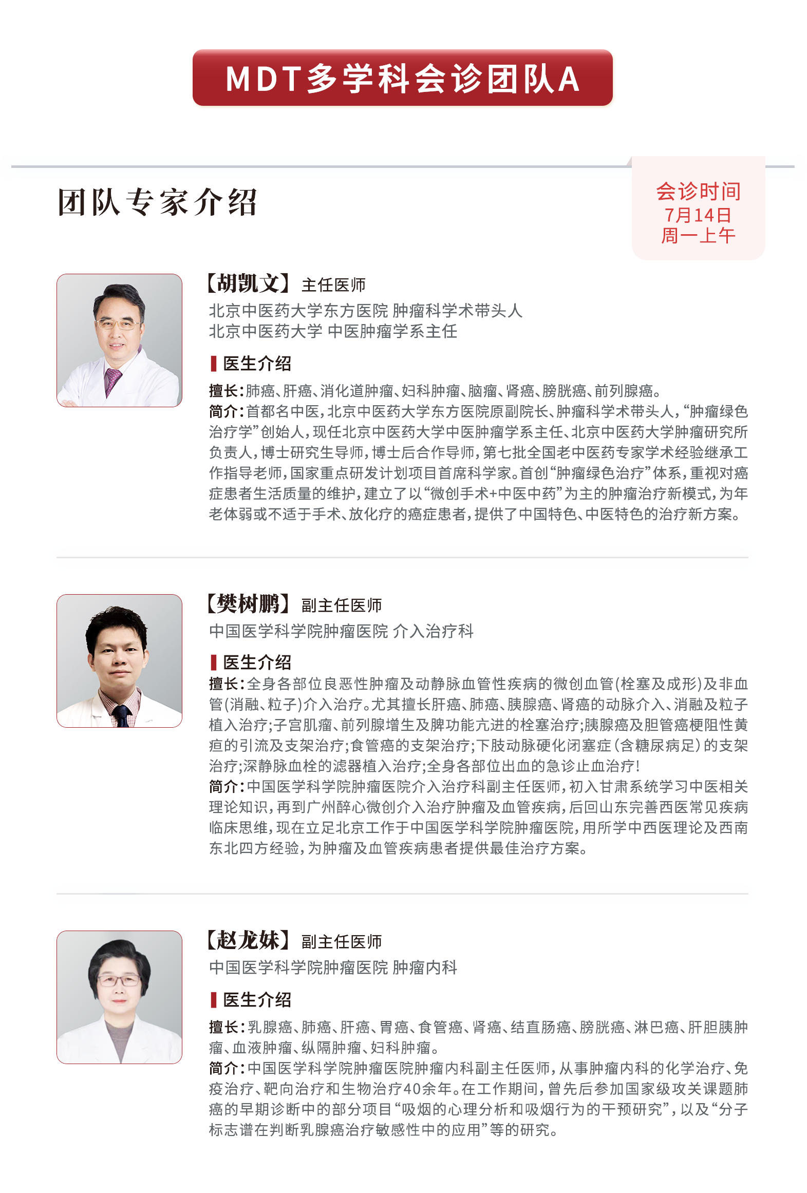 腫瘤會診中心七月會診安排