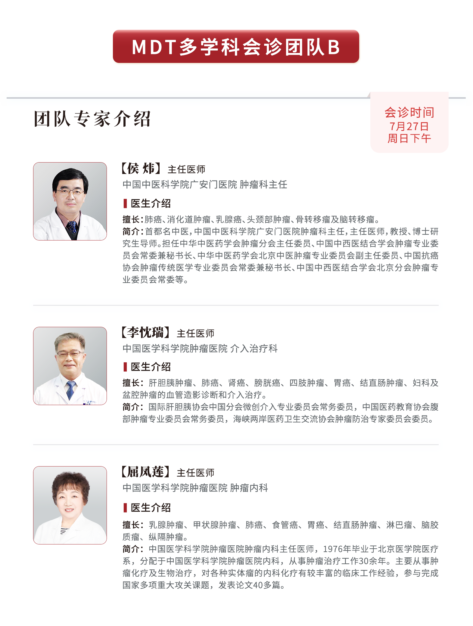 腫瘤會診中心七月會診安排