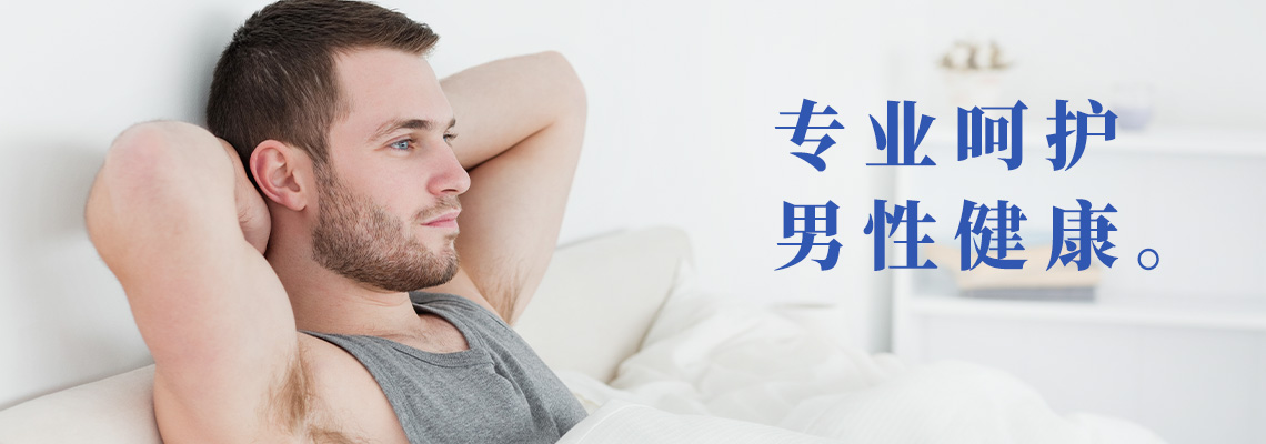 泌尿男科